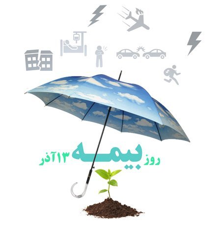 عکس تبریک روز بیمه برای استوری