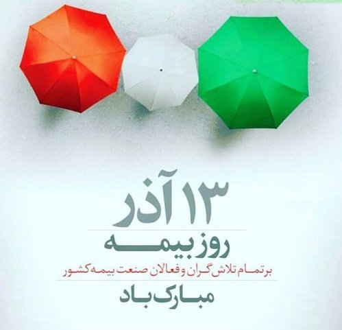  عکس تبریک روز بیمه برای استوری