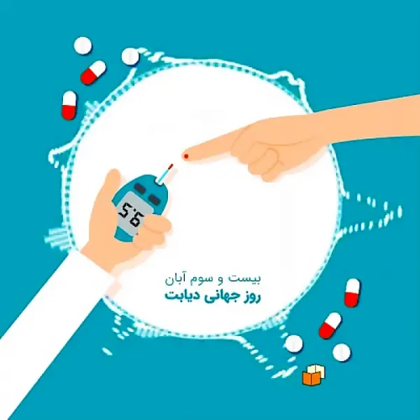  عکس نوشته روز جهانی دیابت جدید