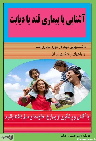  عکس نوشته دیابت