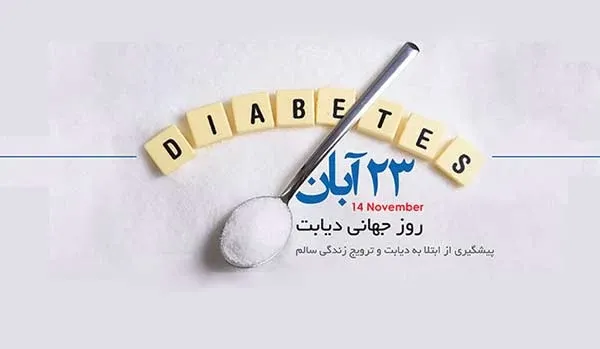 عکس روز جهانی دیابت برای استوری