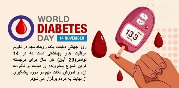  عکس روز جهانی دیابت برای استوری