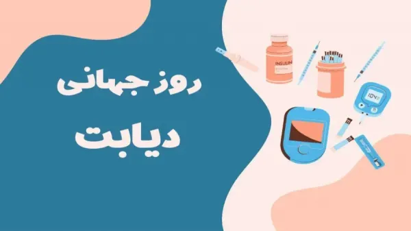  عکس روز جهانی دیابت برای استوری