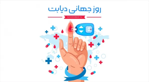  عکس روز جهانی دیابت برای استوری