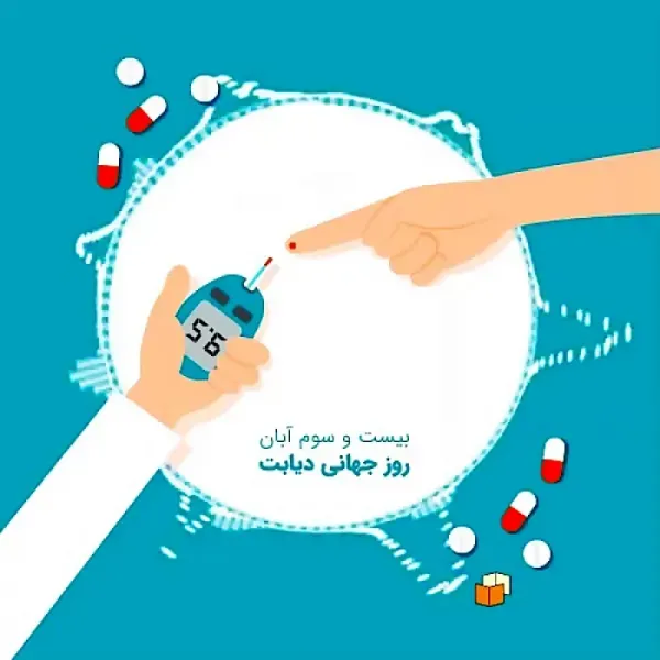  عکس برای روز دیابت