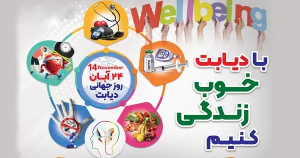  عکس برای روز دیابت