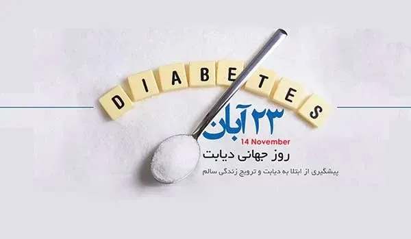  عکس برای روز دیابت