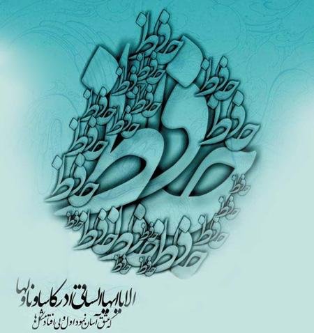  عکس روز بزرگداشت حافظ جدید