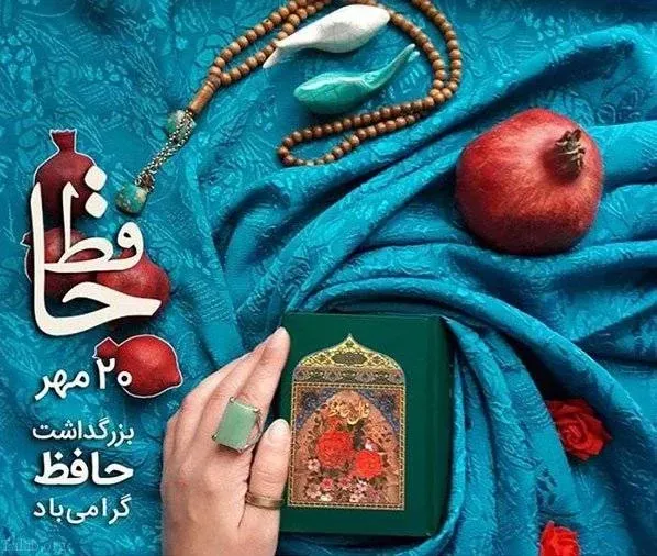  عکس حافظ شیرازی با کیفیت