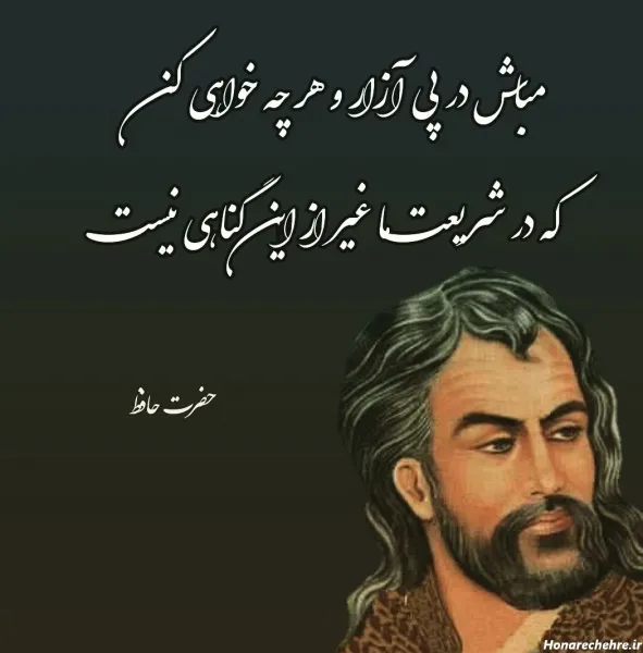 عکس حافظ برای پروفایل