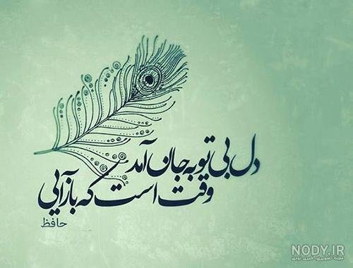  عکس حافظ و سعدی با کیفیت عالی