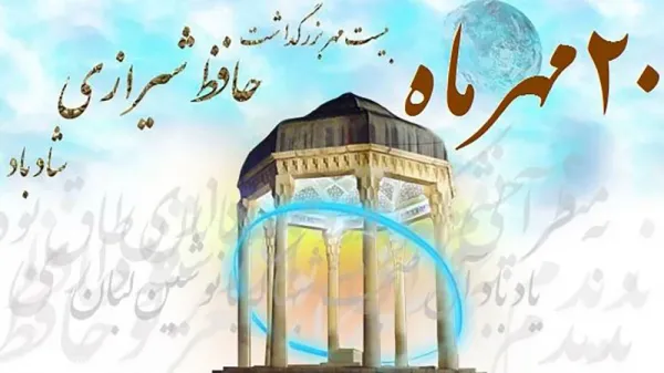 عکس حافظ شیرازی با کیفیت