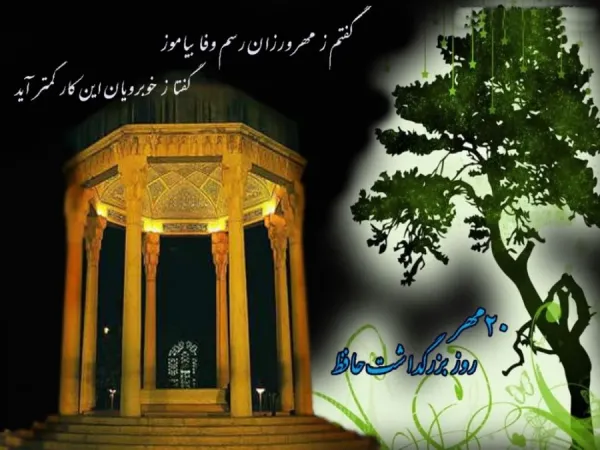 عکس حافظ شیرازی با کیفیت