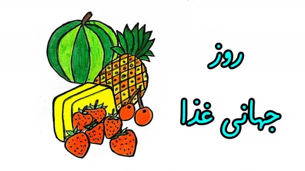  عکس پروفایل برای روز جهانی غذا