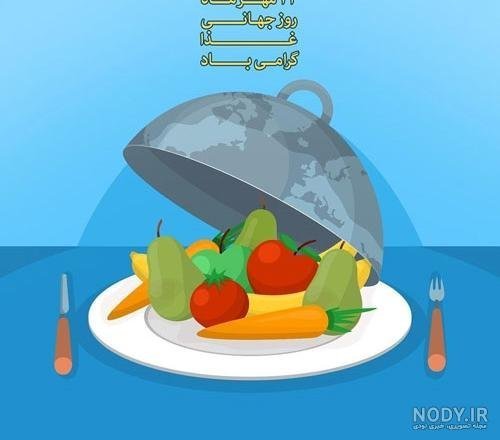 عکس روز جهانی غذا برای استوری