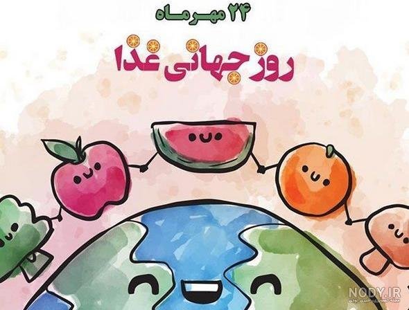  عکس روز جهانی غذا برای استوری