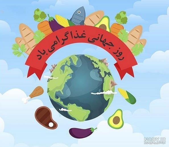  عکس روز جهانی غذا برای استوری