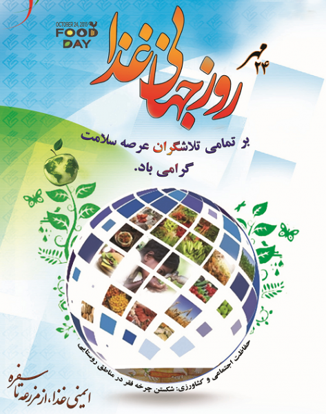  عکس روز جهانی غذا برای استوری