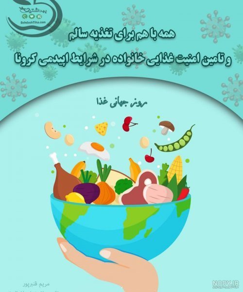  عکس روز جهانی غذا برای استوری