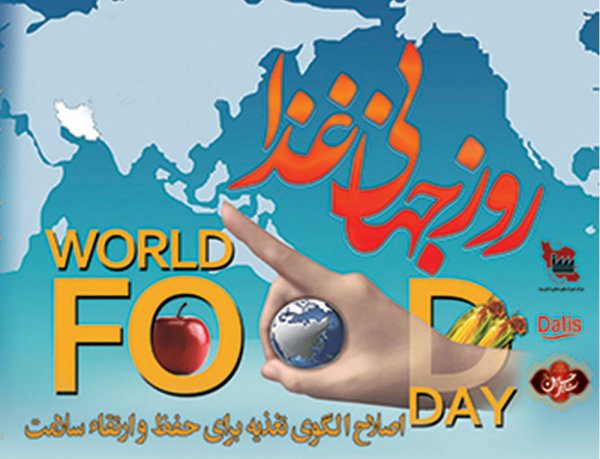  عکس نوشته روز غذا با کیفیت بالا