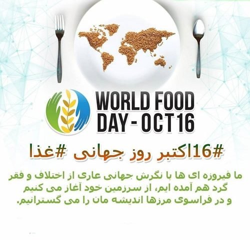  عکس نوشته روز غذا با کیفیت بالا