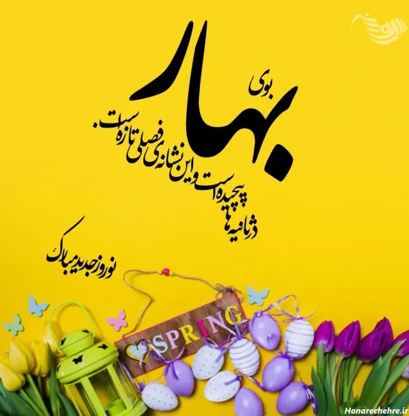  عکس تبریک سال نو به رفیق