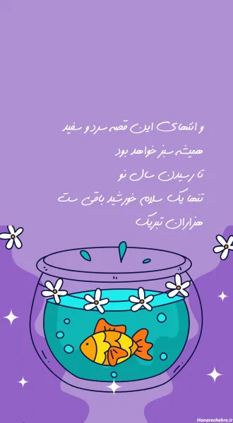  عکس تبریک سال نو به رفیق