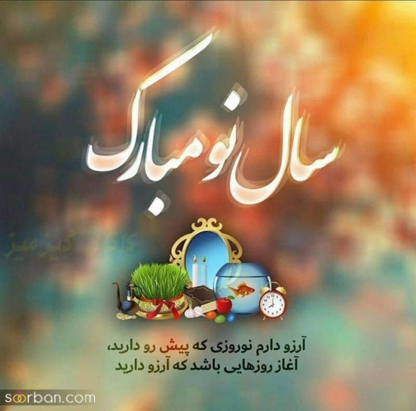  عکس تبریک عید نوروز 1405