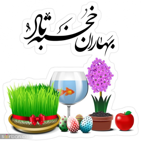  عکس تبریک عید نوروز 1405