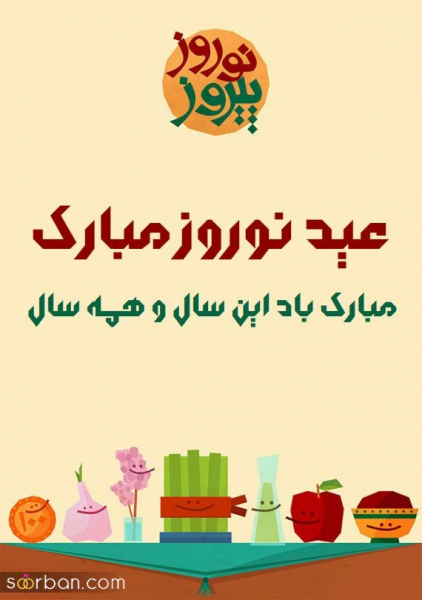  عکس تبریک عید نوروز 1405