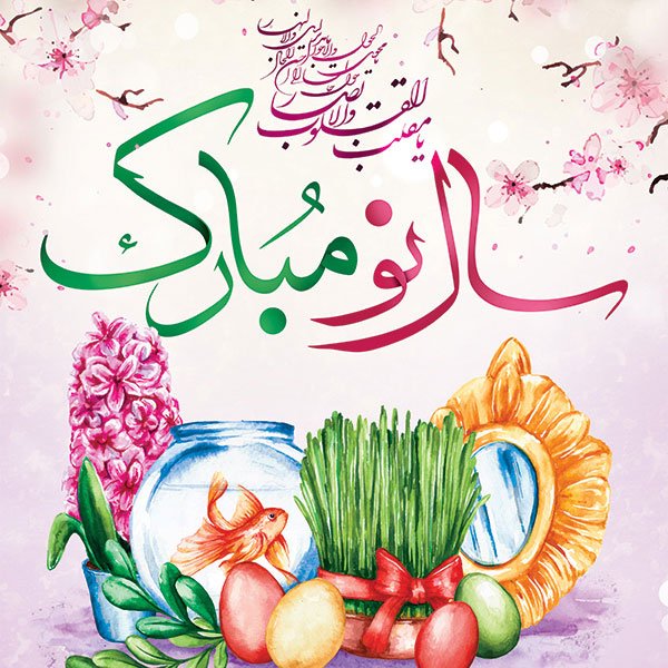  عکس پروفایل عید نوروز