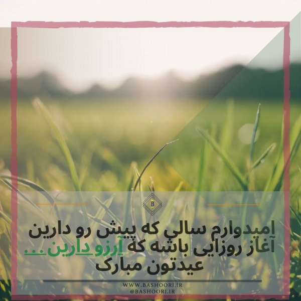  عکس نوشته سال نو و عید نوروز برای پروفایل