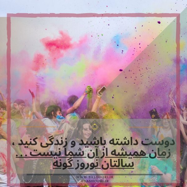  عکس نوشته سال نو و عید نوروز برای پروفایل