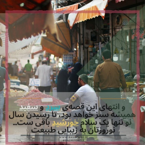  عکس نوشته سال نو و عید نوروز برای پروفایل