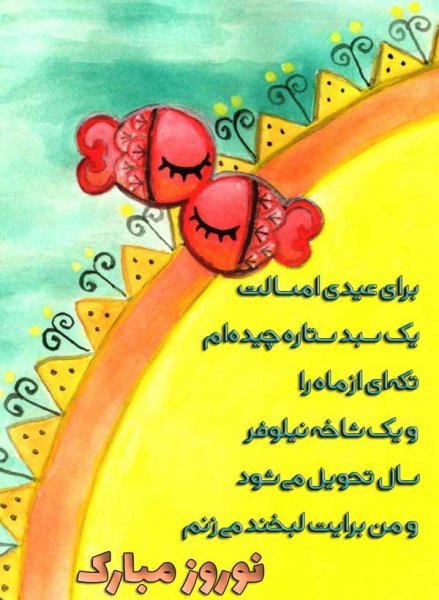  عکس عید نوروز برای استوری