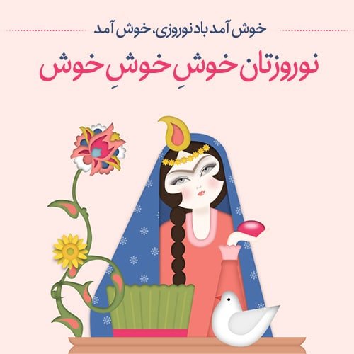  عکس عید نوروز برای استوری
