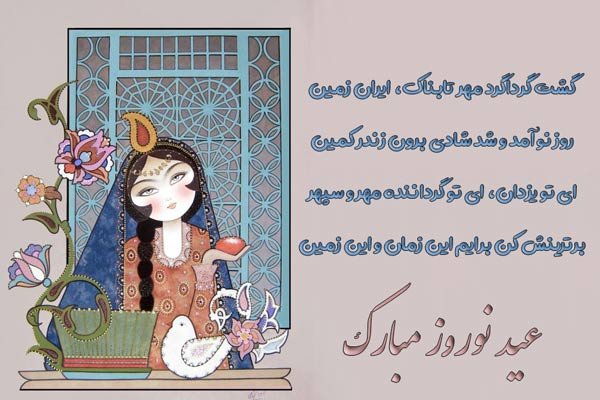  عکس عید نوروز برای استوری