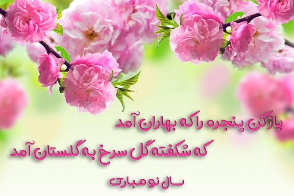  عکس عید نوروز برای استوری