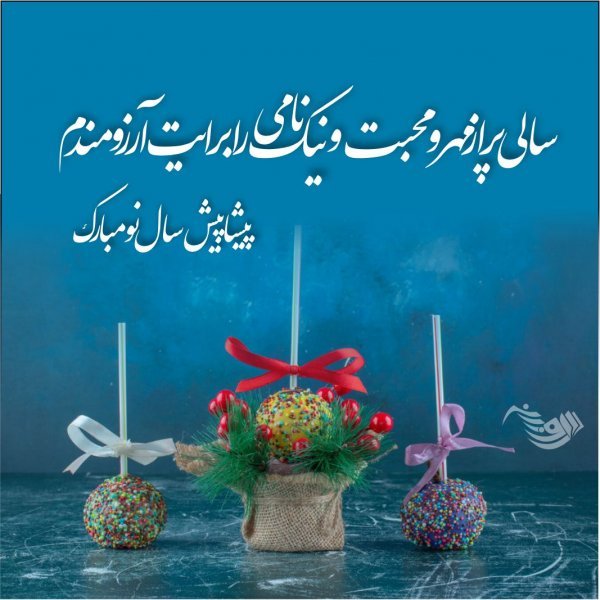  عکس پروفایل تبریک عید نوروز