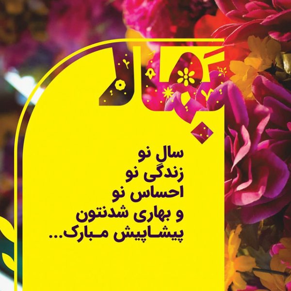  استوری تبریک عید 1405