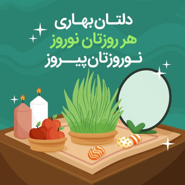  استوری تبریک عید 1405