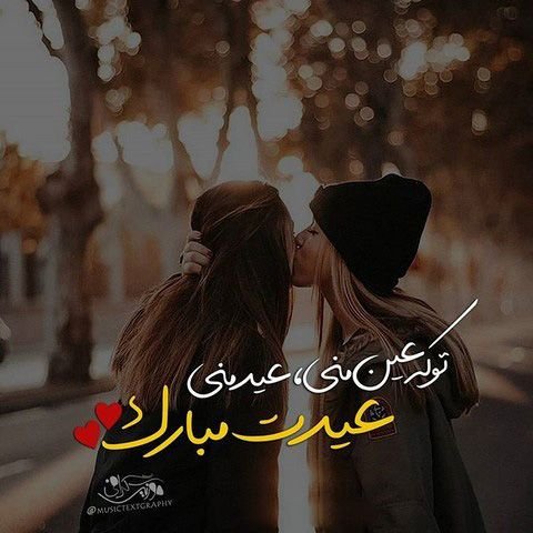  استوری تبریک عید 1405