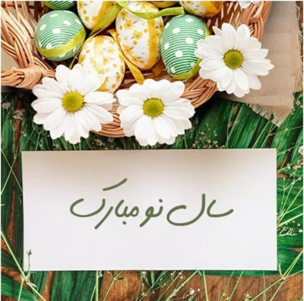 عکس تبریک سال نو