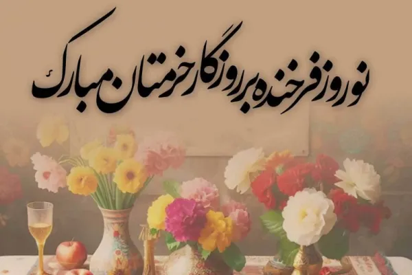 عکس تبریک سال نو