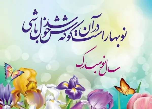 عکس تبریک سال نو