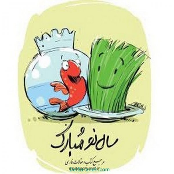 سال نو مبارک