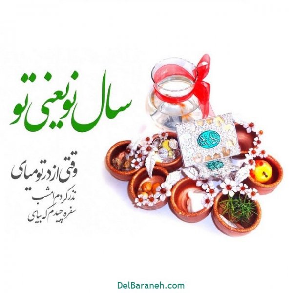 سال نو مبارک