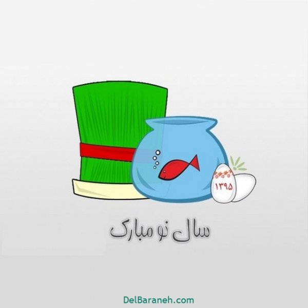 سال نو مبارک