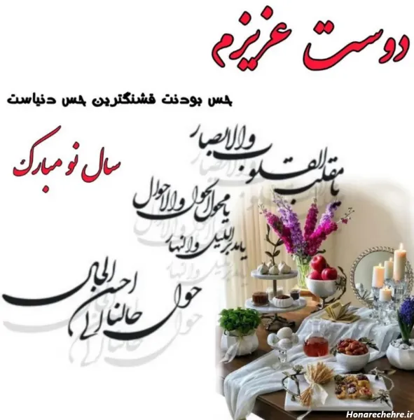  عکس نوشته سال نو مبارک