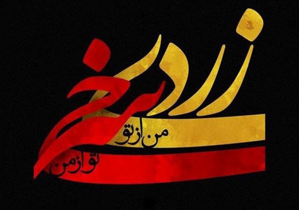  عکس چهارشنبه سوری خطرناک